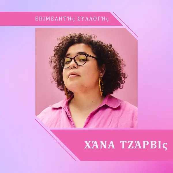 Ανακοίνωση νέου υπαλλήλου pink bold,digital,gradient,photo,simple,geometric