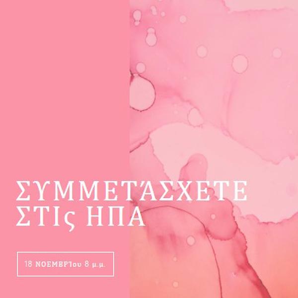 Συμμετάσχετε σε εμάς για μια εκδήλωση pink elegant,clean,watercolor,classic,simple,minimal