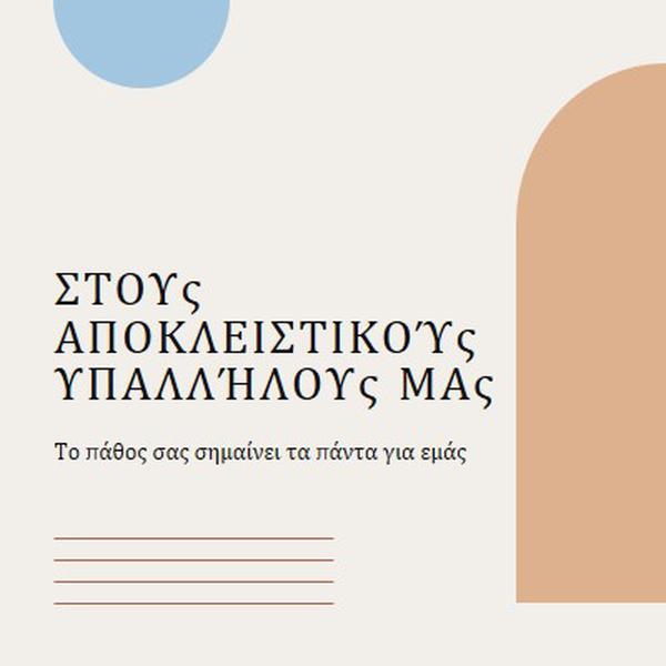 Ευχαριστήρια κάρτα για τους υπαλλήλους brown minimal,boho,shapes,geometric,line,neutral