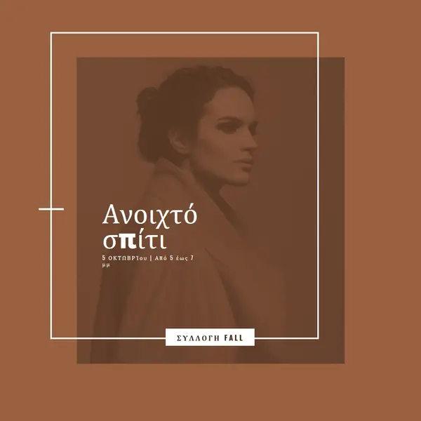 Έντονη μόδα brown modern-bold