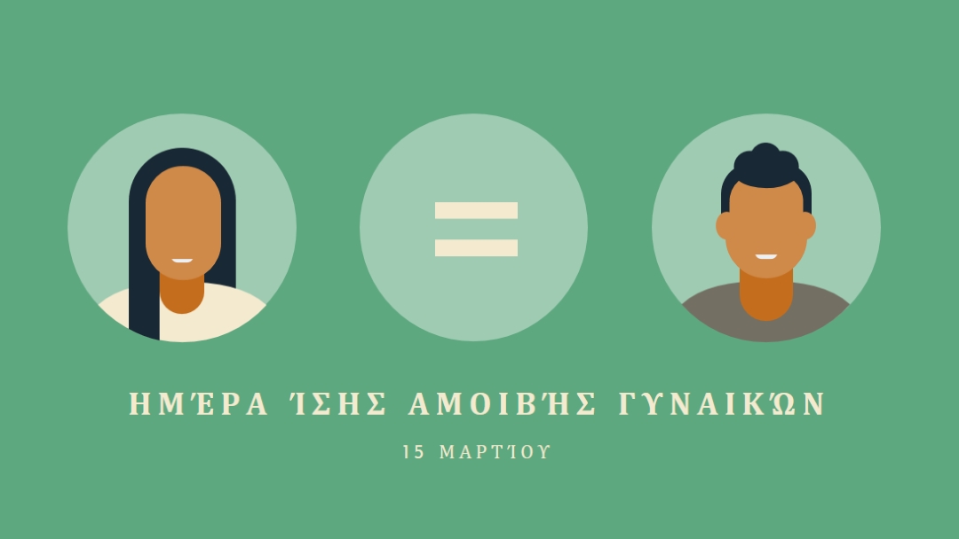 Σήμερα είναι η ημέρα για ίση αμοιβή green modern-color-block