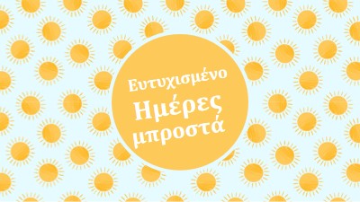 Σημεία ήλιου yellow whimsical-color-block