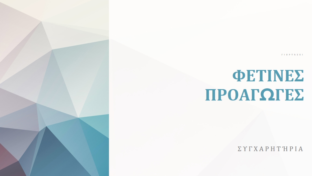 Η φετινή προσφορά white modern-geometric-&-linear