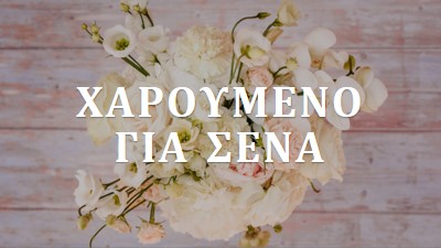 Ευδαιμονία μπουκέτο purple modern-simple