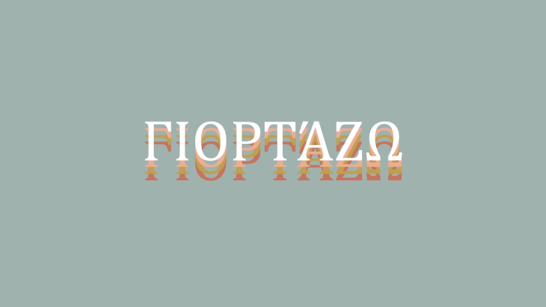 Χάρη στο πάρτι gray vintage-retro