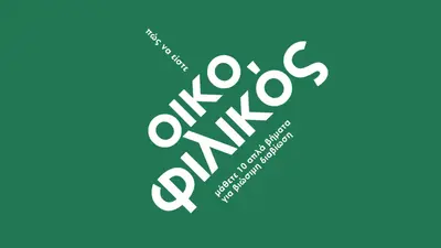 Οικολογικές συμβουλές green modern-bold