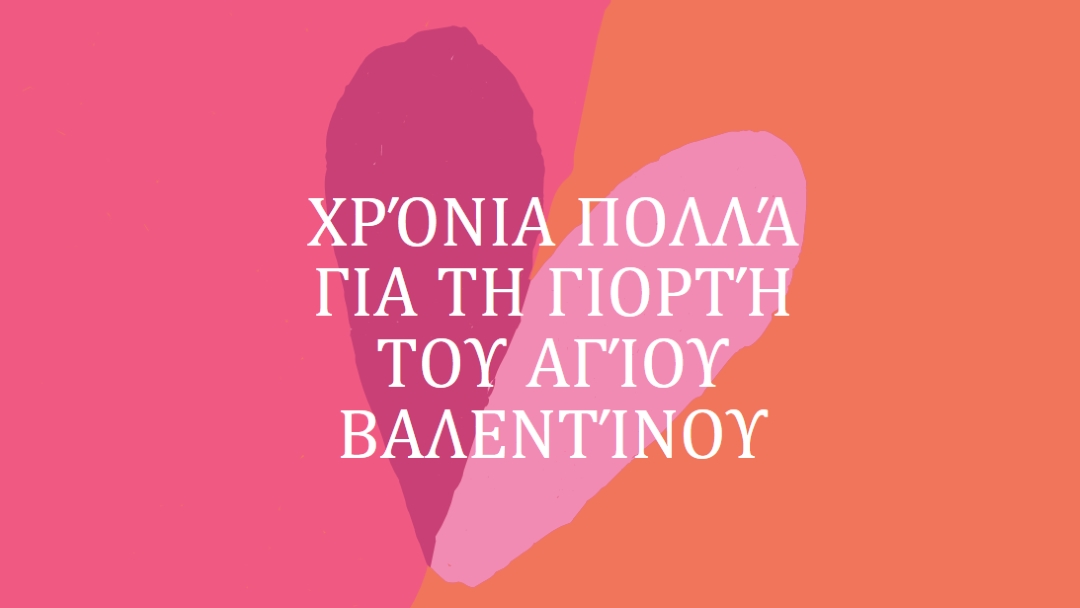 Ανοιχτή καρδιά orange modern-color-block