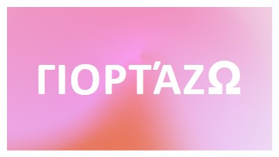 Ας γιορτάσουμε με στυλ pink modern-bold