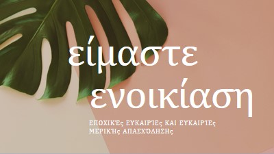 Προσλαμβάνουμε εποχιακούς εργαζόμενους pink modern-simple