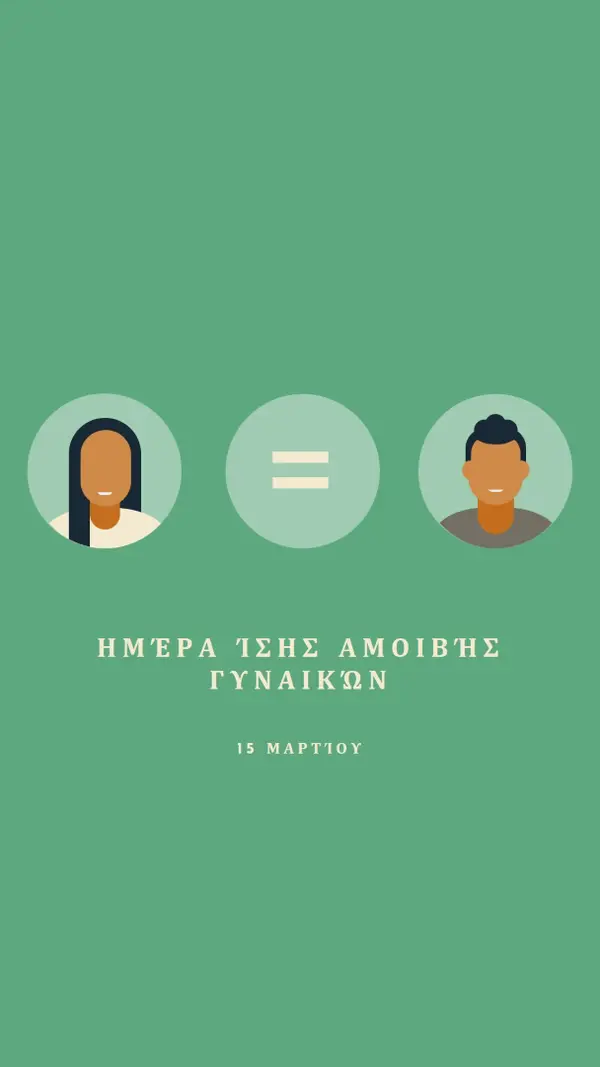 Σήμερα είναι η ημέρα για ίση αμοιβή green modern-color-block