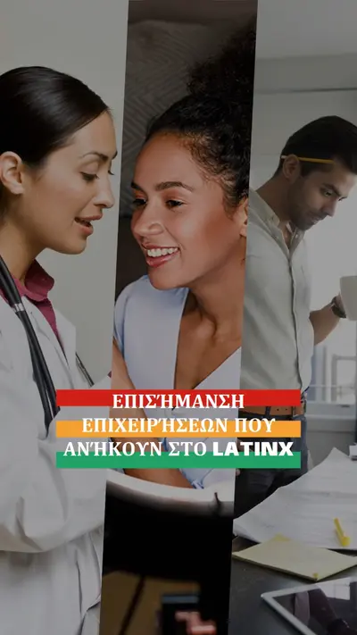 Γιορτάστε τις επιχειρήσεις που ανήκουν στο Latinx white modern-simple