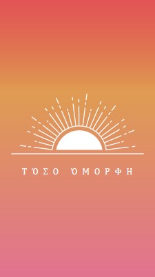 Τόσο όμορφη σαν ηλιοβασίλεμα red organic-boho