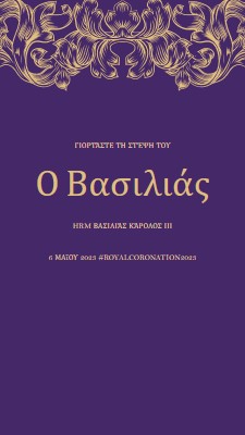 Στέψη κατάλληλη για βασιλιά purple modern-simple