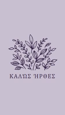 Γεια σου purple whimsical-line