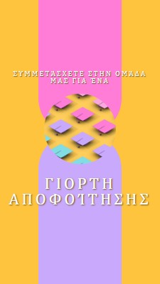 Συμμετοχή στον εορτασμό αποφοίτησης yellow whimsical-color-block