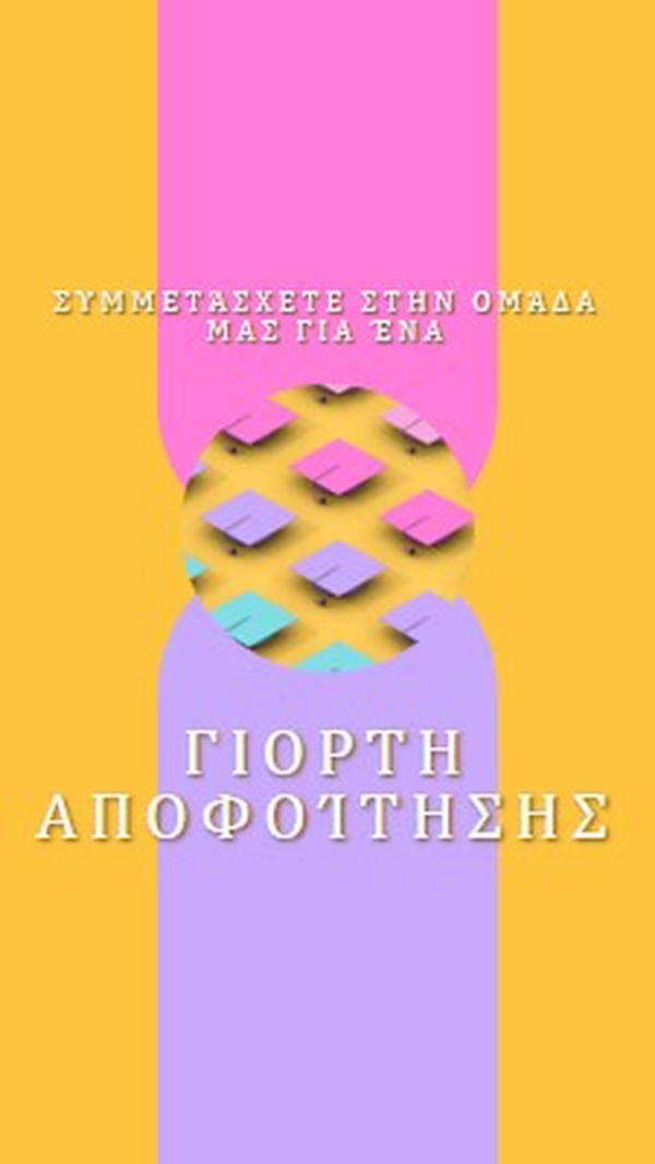 Συμμετοχή στον εορτασμό αποφοίτησης yellow whimsical-color-block