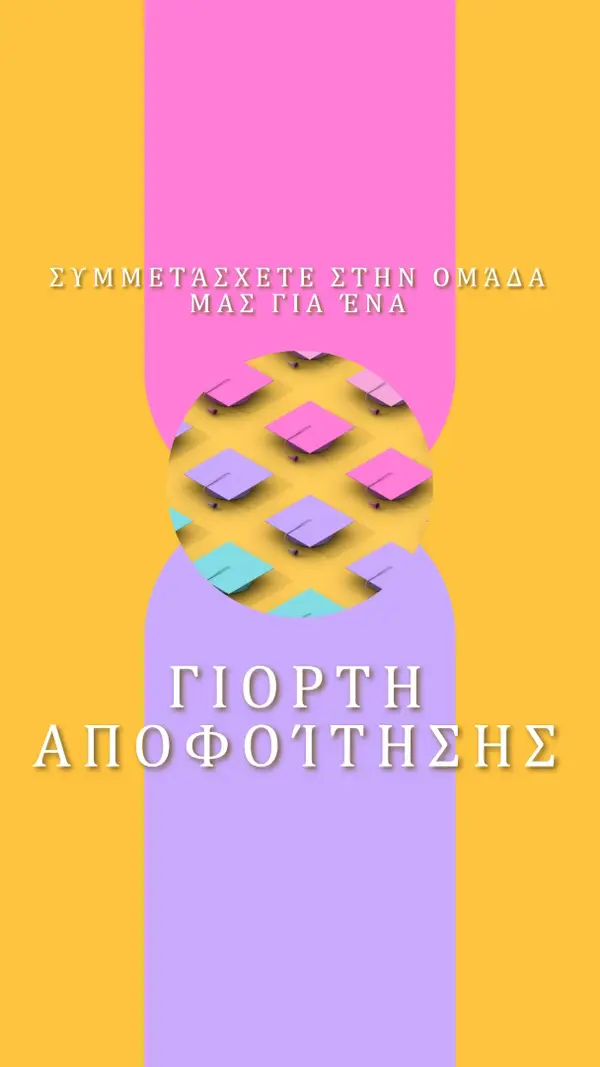 Συμμετοχή στον εορτασμό αποφοίτησης yellow whimsical-color-block