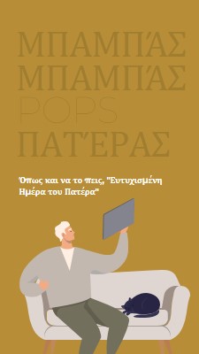 Χαίρομαι που είσαι ο μπαμπάς μου. brown modern-color-block