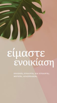 Προσλαμβάνουμε εποχιακούς εργαζόμενους pink modern-simple