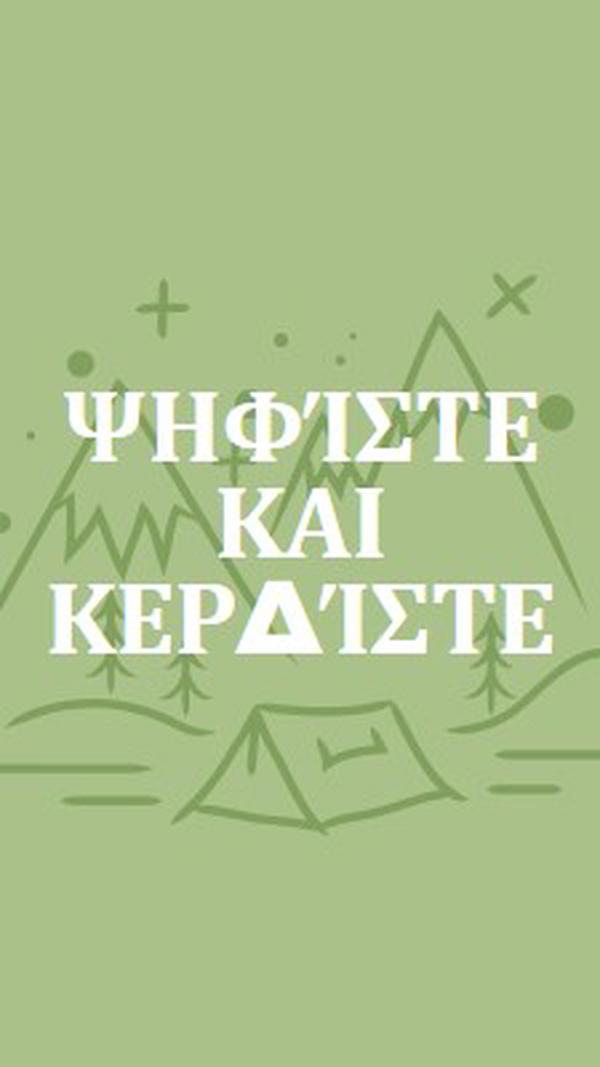 Ψηφίστε και κερδίστε green whimsical-line