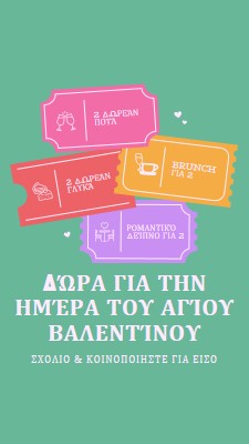 Δώρα για την Ημέρα του Αγίου Βαλεντίνου green bright,playful,tickets,retro,shape,overlapping