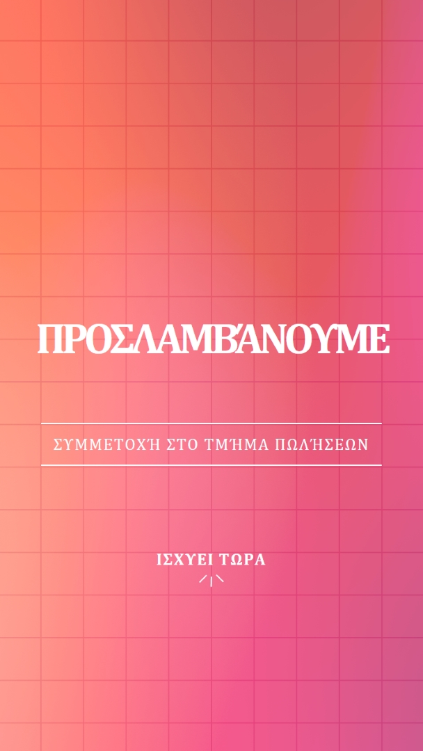 Προσλαμβάνουμε - ελάτε μαζί μας! pink simple,bold,gradient,grid,minimal,bright