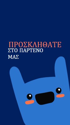 Σας προσκαλούμε στο πάρτι μας blue whimsical,bold,monster