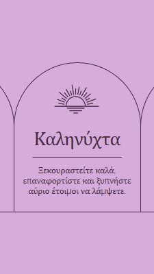 Ξεκουραστείτε καλά και επαναφορτίστε το purple organic,boho,lines,simple,symmetrical,