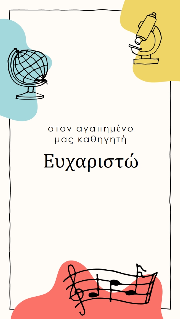 Ευχαριστήρια κάρτα δασκάλου σχολείου gray clean,colorful,sketch,asymmetrical,school,shape