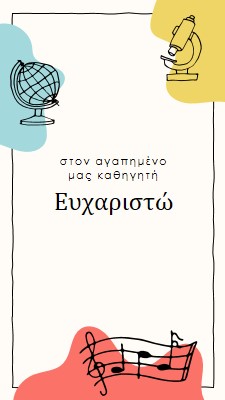 Ευχαριστήρια κάρτα δασκάλου σχολείου gray clean,colorful,sketch,asymmetrical,school,shape