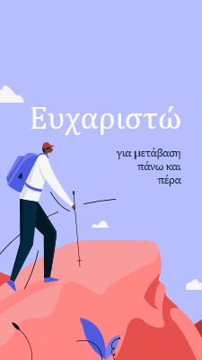 Ευχαριστήρια κάρτα στον υπάλληλο blue simple,inspiring,mountain,graphic,illustration,bold