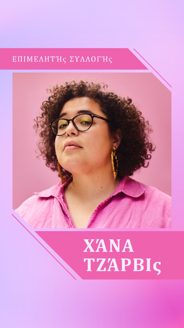 Ανακοίνωση νέου υπαλλήλου pink bold,digital,gradient,photo,simple,geometric