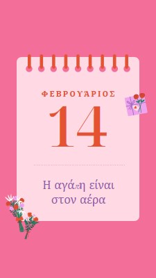 Η αγάπη είναι στον αέρα pink delicate,romantic,calendar,simple,frame,floral