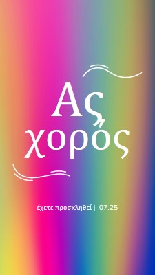 Ας χορέψουμε, είσαι προσκεκλημένος. pink bold,bright,typographic