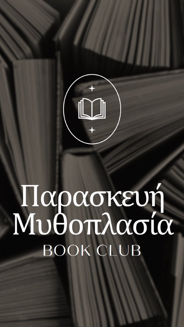 Λέσχη βιβλίων μυθοπλασίας Παρασκευής black elegant,monochromatic,photo,simple,typographic,symmetrical