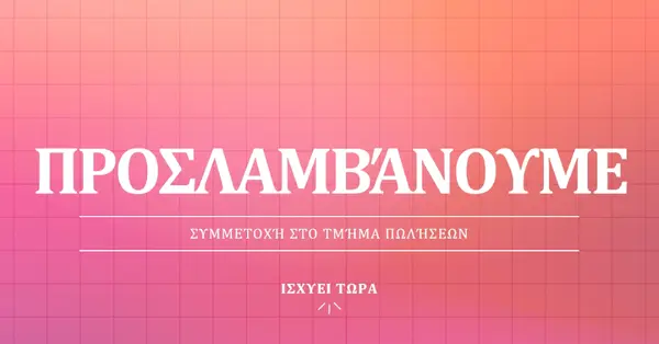 Προσλαμβάνουμε - ελάτε μαζί μας! pink simple,bold,gradient,grid,minimal,bright