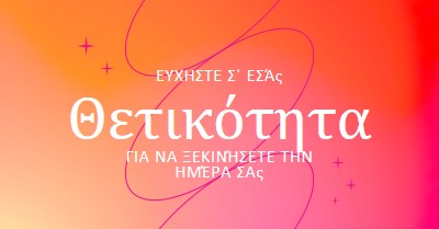 Σας ευχόμαστε θετικότητα pink modern,line,gradient,simple,typographic