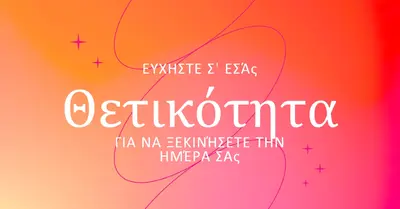 Σας ευχόμαστε θετικότητα pink modern,line,gradient,simple,typographic