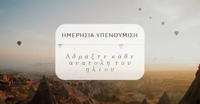 Αδράξτε κάθε ανατολή του ηλίου brown modern,photo,notification,simple,elegant,