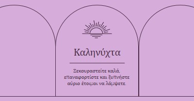 Ξεκουραστείτε καλά και επαναφορτίστε το purple organic,boho,lines,simple,symmetrical,