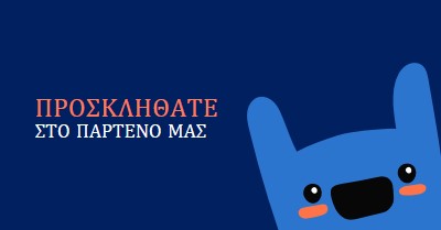 Σας προσκαλούμε στο πάρτι μας blue whimsical,bold,monster