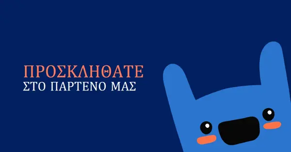 Σας προσκαλούμε στο πάρτι μας blue whimsical,bold,monster