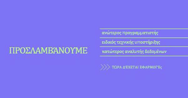 Τώρα, λήψη εφαρμογών purple bold,bright,neon,minimal,modern,simple