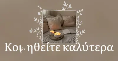 Κοιμήσου καλά απόψε. brown elegant,floral,frame,handwriting,rustic,