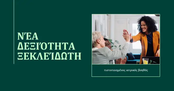 Νέα ανακοίνωση χωρίς ξεκλείδωτη δεξιότητα green professional,modern,square,frame,photo,simple