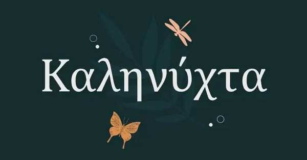Μια απλή καλή νύχτα blue whimsical,bohemian,graphic,simple,motif,handwriting,illustration,