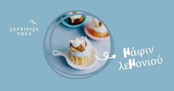 Τώρα σερβίρουμε μάφιν λεμονιού blue modern,playful,whimsical