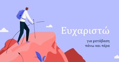 Ευχαριστήρια κάρτα στον υπάλληλο blue simple,inspiring,mountain,graphic,illustration,bold