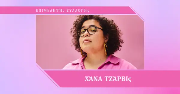 Ανακοίνωση νέου υπαλλήλου pink bold,digital,gradient,photo,simple,geometric