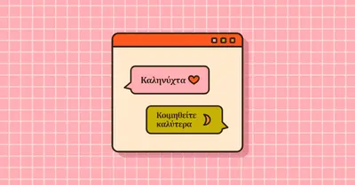 Καληνύχτα, κοιμήσου καλά. pink retro,graphic,message,speech-bubble,icon,motif,emoji,